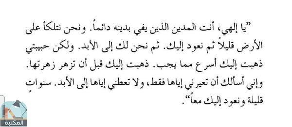 اقتباس 26 من كتاب موت صغير 