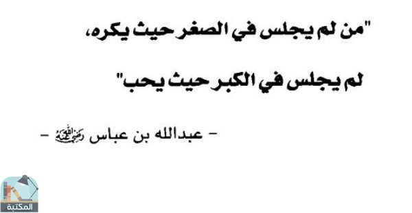 اقتباس 26 من كتاب عظماء بلا مدارس