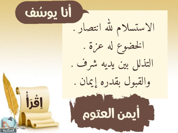 اقتباس 113 من كتاب أنا يوسف