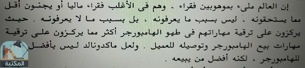 اقتباس 126 من كتاب الاب الغني والاب الفقير