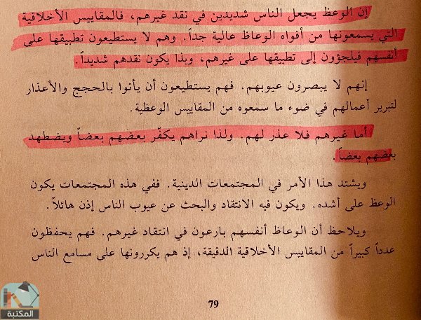 اقتباس 6 من كتاب وعاظ السلاطين