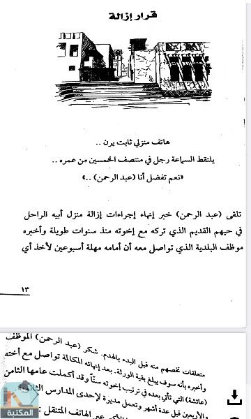 اقتباس 10 من كتاب سعد الدباس