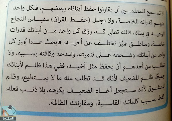 اقتباس 1 من كتاب 70 طريقة تجعل أبناءك يحبون حفظ القرآن 