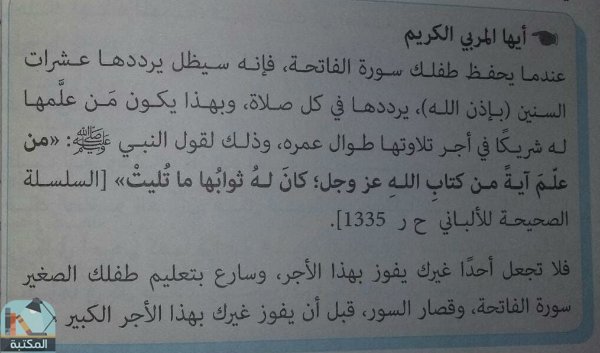 اقتباس 3 من كتاب 70 طريقة تجعل أبناءك يحبون حفظ القرآن 
