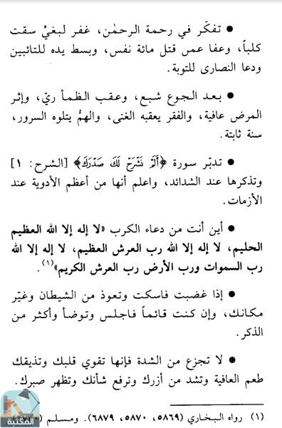 اقتباس 49 من كتاب حتى تكون أسعد الناس