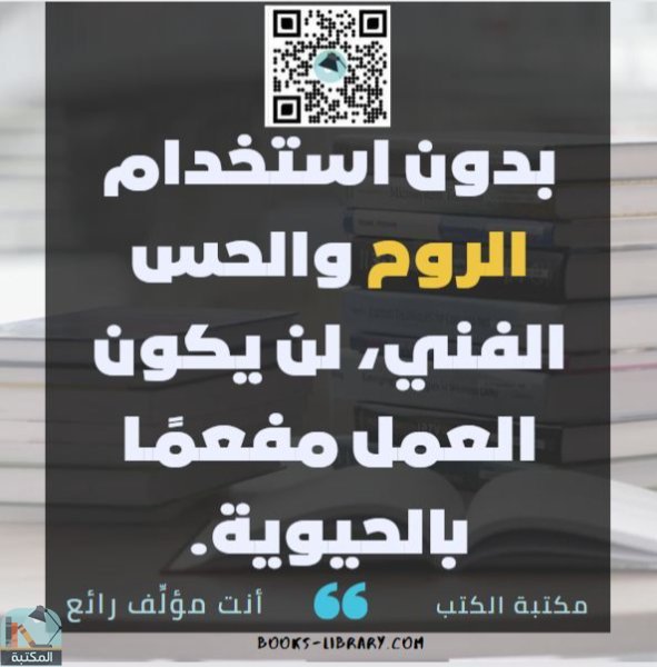 اقتباس 7 من كتاب أنت مؤلِّف رائع !