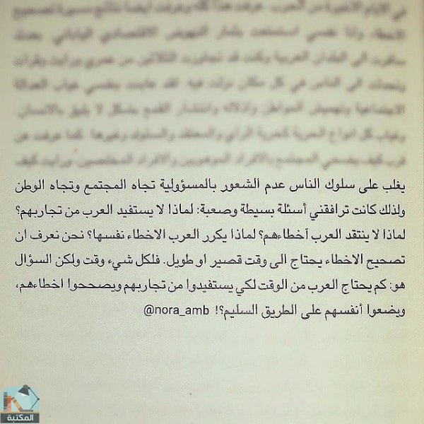 اقتباس 5 من كتاب العرب وجهة نظر يابانية