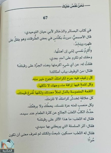 اقتباس 12 من كتاب نحن نقص عليك