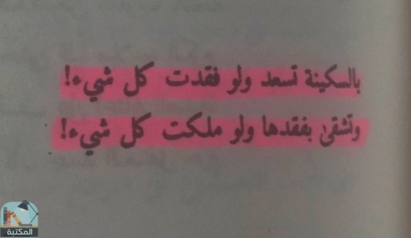 اقتباس 24 من كتاب زاد أغنياء الجنة