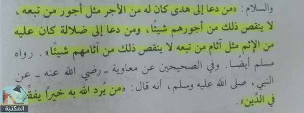 اقتباس 1 من كتاب تحفة الإخوان بأجوبة مهمة تتعلق بأركان الإسلام