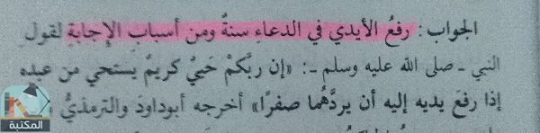 اقتباس 4 من كتاب تحفة الإخوان بأجوبة مهمة تتعلق بأركان الإسلام