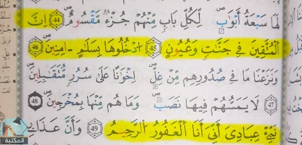 اقتباس 2 من كتاب القرآن الكريم وترجمة معانيه إلى اللغة الإنجليزية Noble Quran