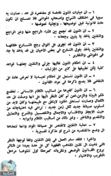 اقتباس 9 من كتاب مشروع تقنين الشريعة الإسلامية على مذهب الإمام أحمد بن حنبل