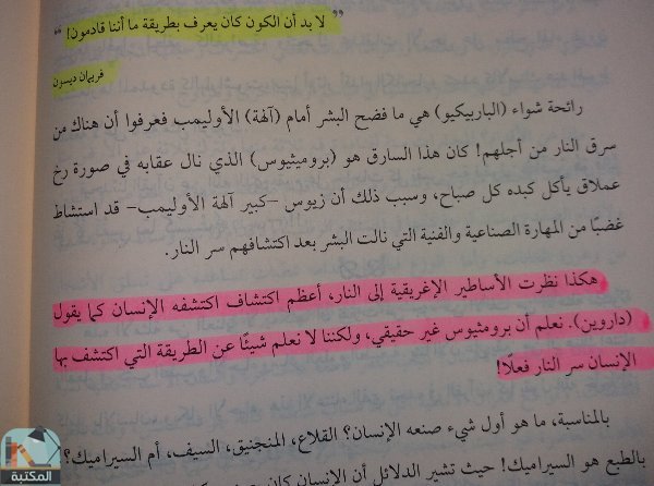 اقتباس 19 من كتاب الإجابة القرآنية