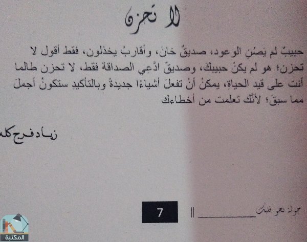 اقتباس 3 من كتاب جولة نحو قلبك