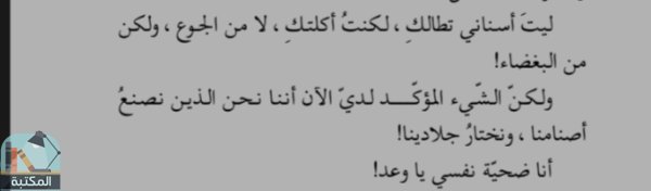 اقتباس 185 من رواية ليطمئن قلبي