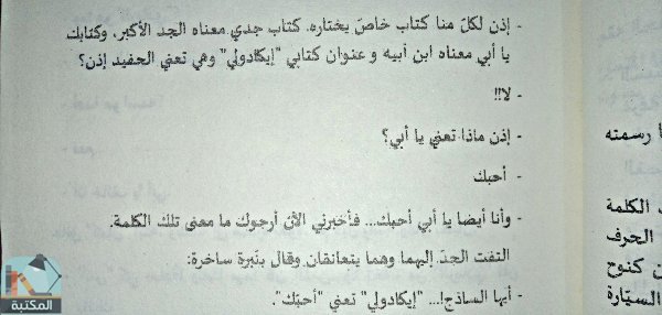 اقتباس 102 من رواية ايكادولى