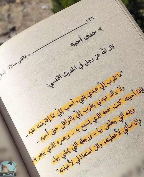 اقتباس 152 من كتاب فاتتنى صلاة !!