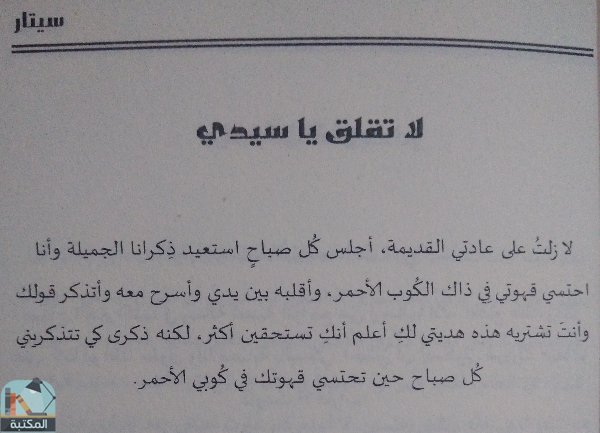 اقتباس 2 من كتاب سيتار