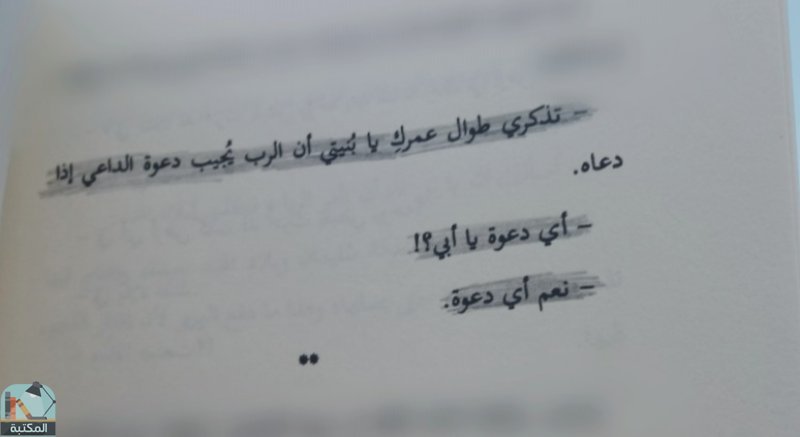 اقتباس 1 من  جومانا ذات العيون البندقية - أحمد آل حمدان