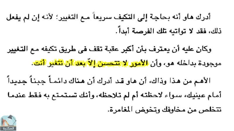 اقتباس 17 من كتاب من الذي حرك قطعة الجبن الخاصة بي