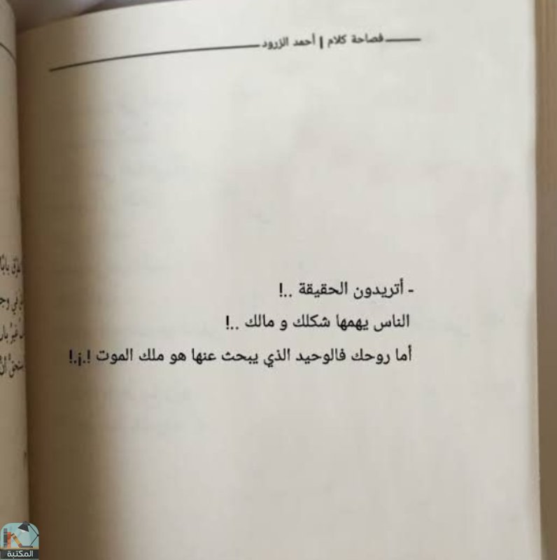 اقتباس 96 من كتاب فصاحة كلام