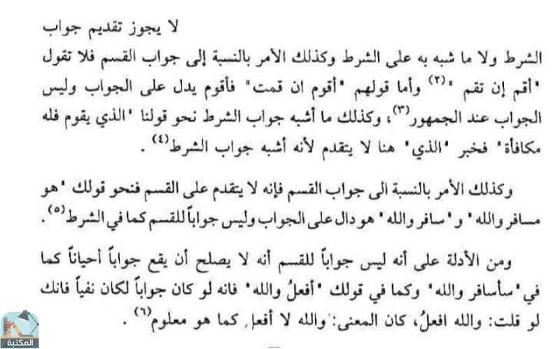 اقتباس 2 من كتاب الجملة العربية تأليفها وأقسامها