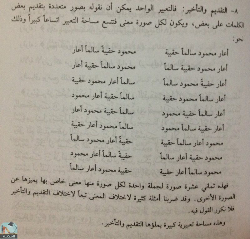 اقتباس 5 من كتاب الجملة العربية تأليفها وأقسامها