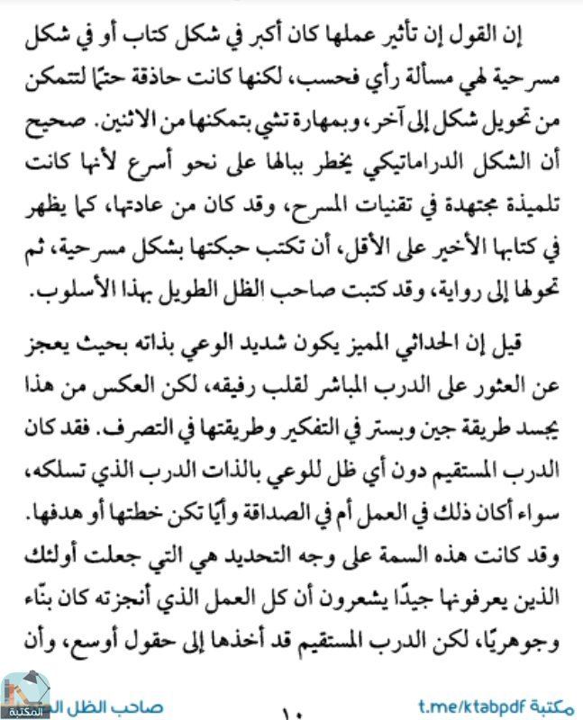 اقتباس 81 من رواية صاحب الظل الطويل