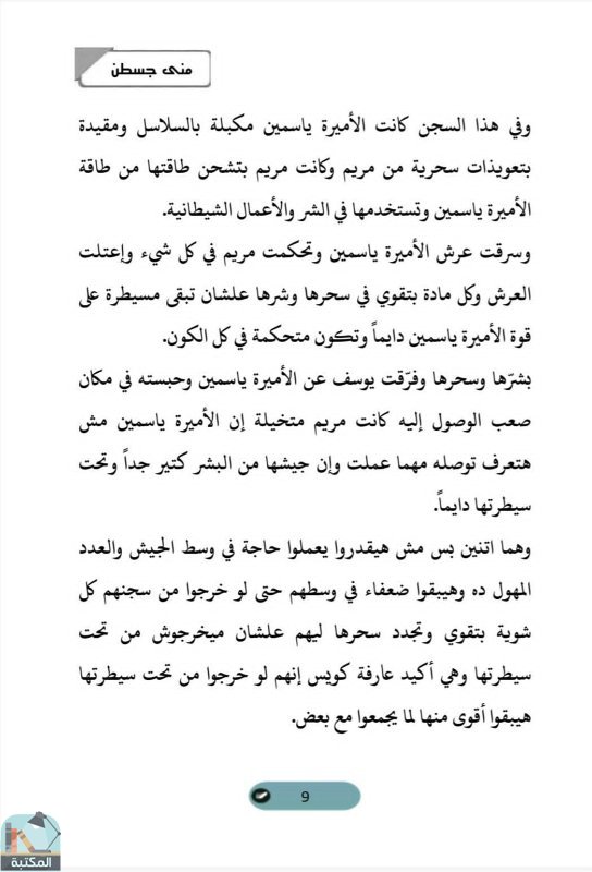 اقتباس 5 من رواية اتحدت الدنيا والحياة