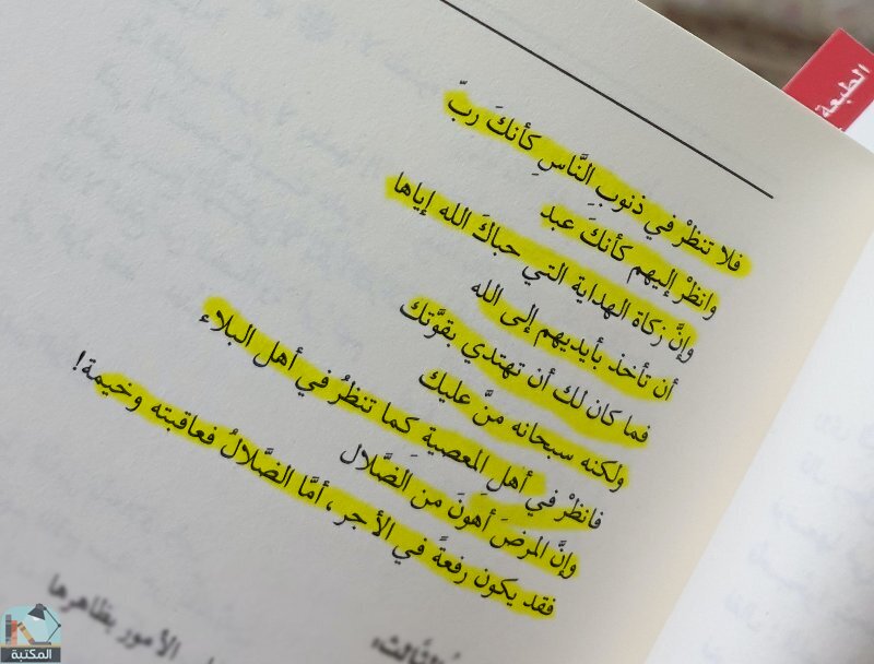 اقتباس 97 من كتاب مع النبى