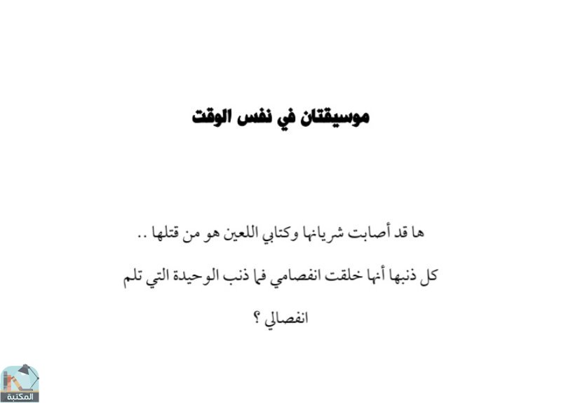 اقتباس 8 من كتاب كتاب المتمرد