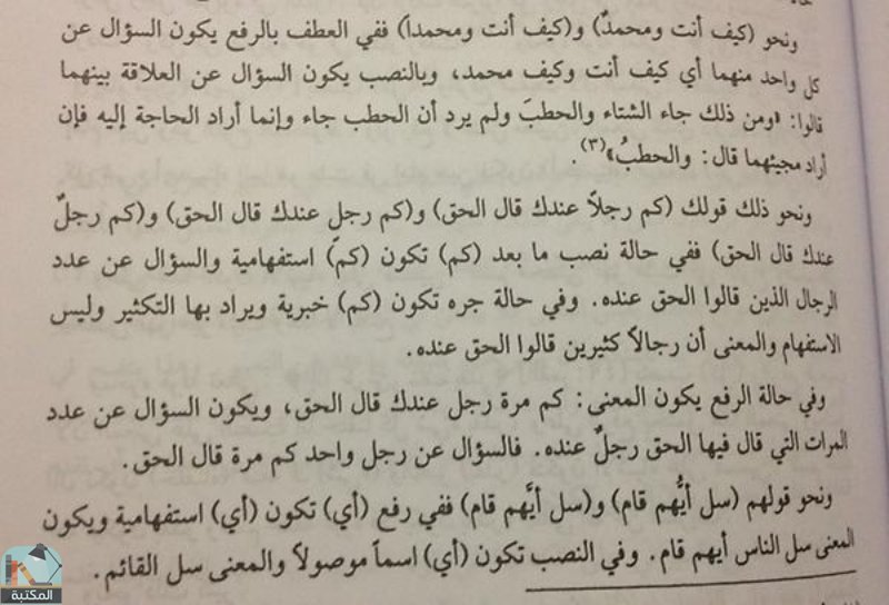 اقتباس 2 من كتاب الجملة العربية والمعنى