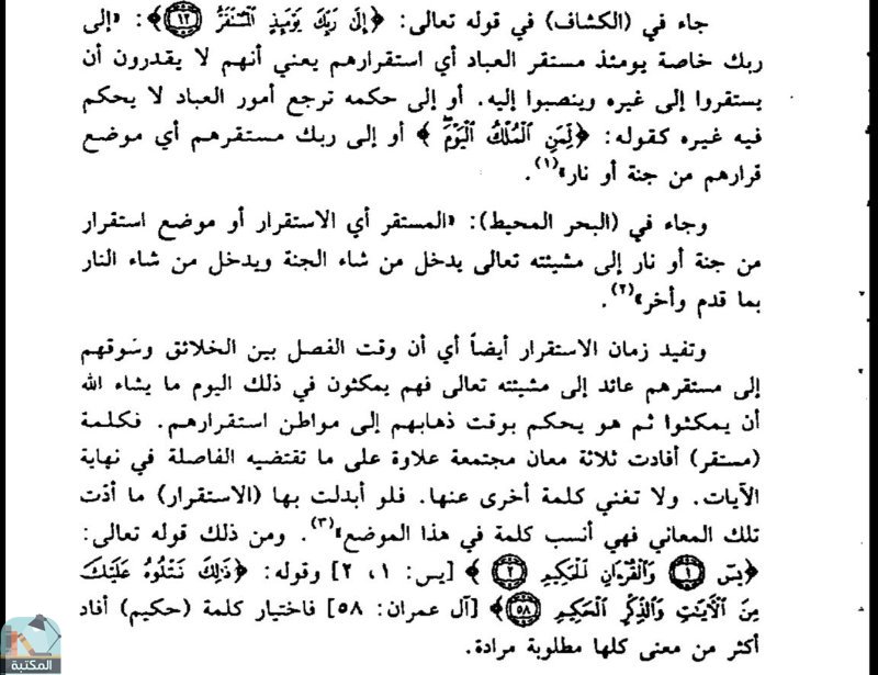 اقتباس 4 من كتاب الجملة العربية والمعنى
