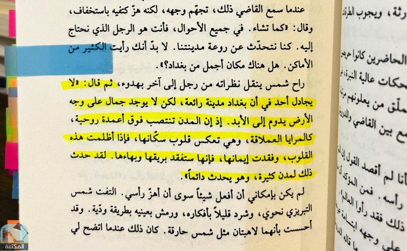 اقتباس 131 من رواية قواعد العشق الأربعون