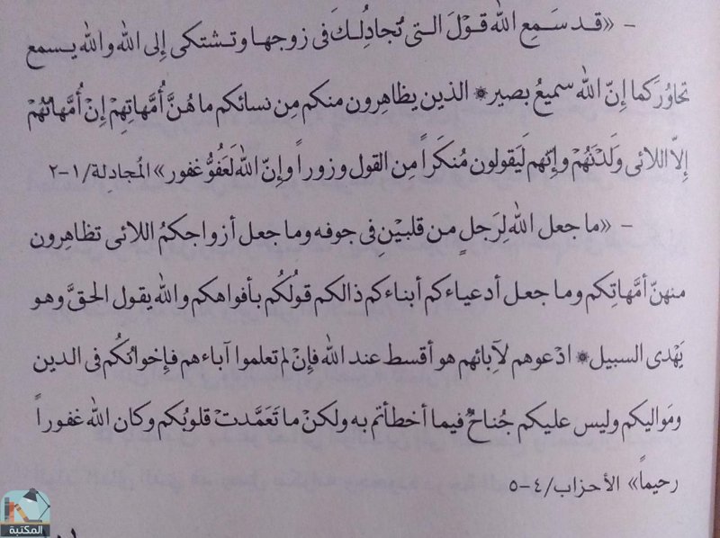 اقتباس 24 من رواية الإسلام والحب