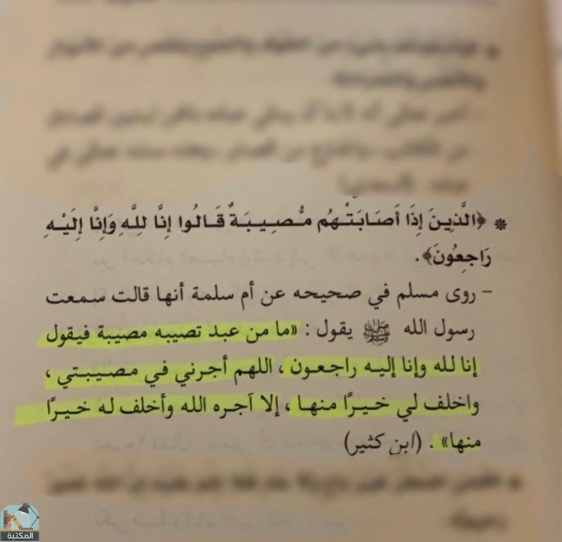 اقتباس 18 من كتاب علمتني آية - وقفات تدبرية لسور القرآن الكريم مستنبطة من كتب التفسير