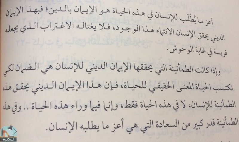 اقتباس 4 من كتاب الدين بحوث ممهدة لدراسة تاريخ الأديان 