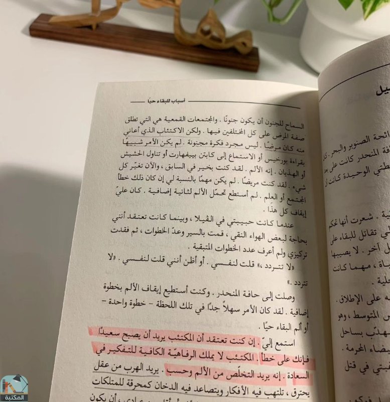 اقتباس 6 من كتاب أسباب للبقاء حيا