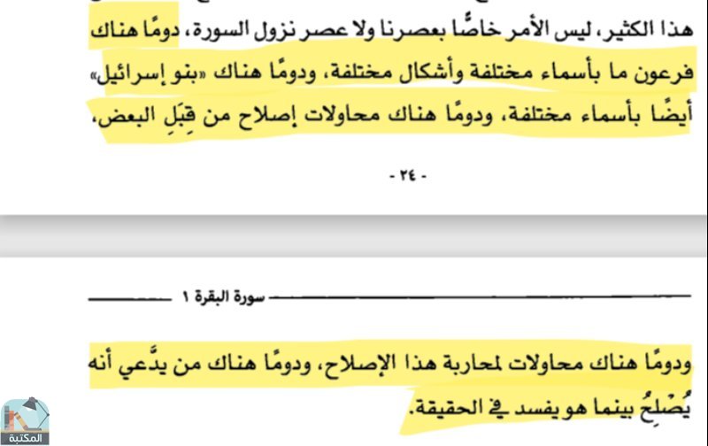 اقتباس 35 من كتاب القرآن نسخة شخصية