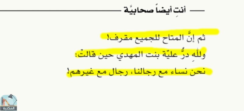 اقتباس 50 من كتاب أنت أيضا صحابية