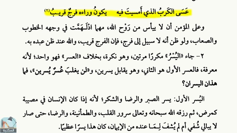 اقتباس 10 من كتاب إشراقات قرآنية جزء عم (2)