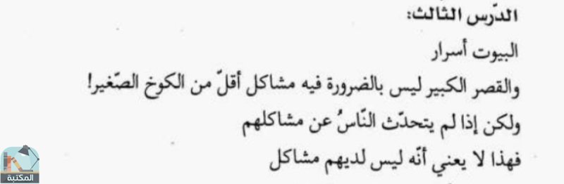 اقتباس 180 من كتاب حديث المساء - أدهم شرقاوي