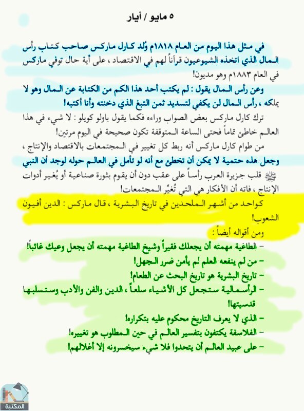 اقتباس 58 من رواية وتلك الأيام