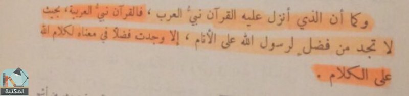 اقتباس 13 من كتاب تاريخ آداب العرب