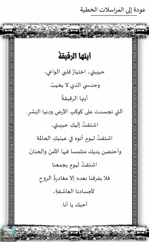 اقتباس 4 من كتاب عودة إلى المراسلات الخطية 
