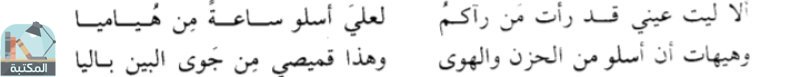 اقتباس 1 من ديوان ديوان قيس بن الملوح