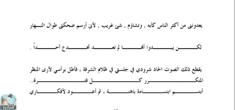 اقتباس 3 من رواية ياعزيزى كلنا جثث