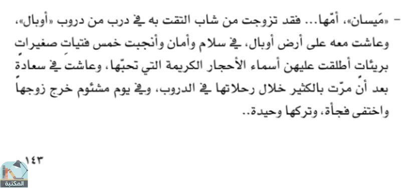 اقتباس 75 من رواية أوبال