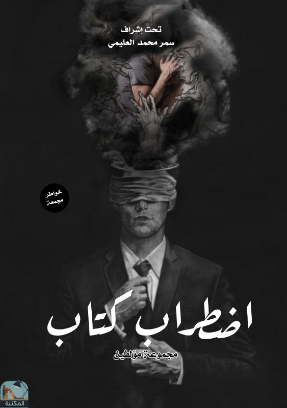 قراءة و تحميل كتابكتاب  اضطراب  PDF